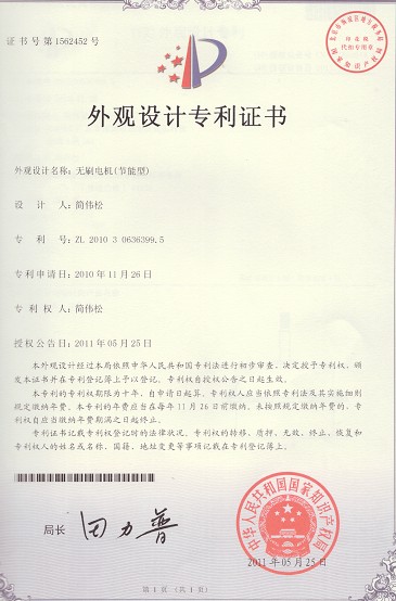 外觀專利（無刷電機）