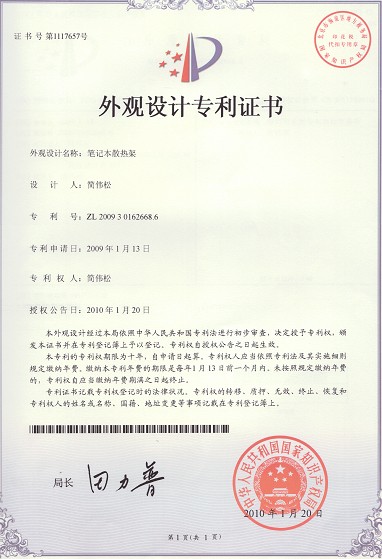 外觀專利（筆記本散熱架）