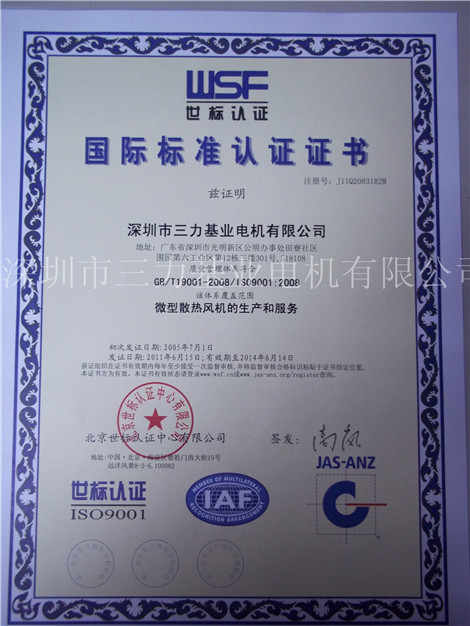 ISO-9001證書