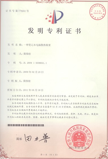 發(fā)明專利證書