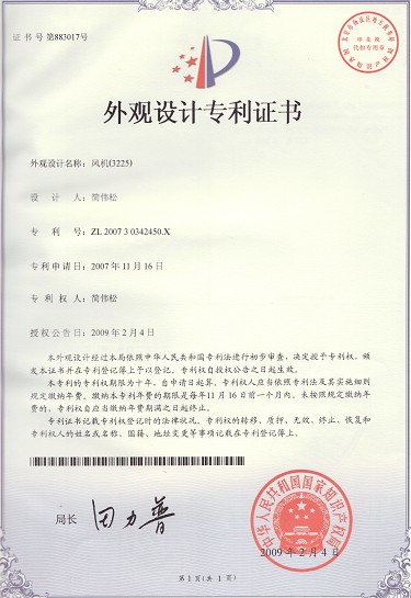 3225外觀專利證書